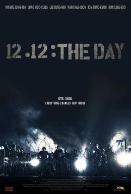 Переворот 12.12