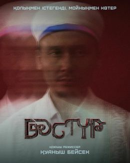 Дастур