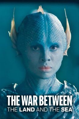 Война между землей и морем