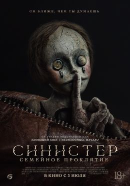Синистер: Семейное проклятие