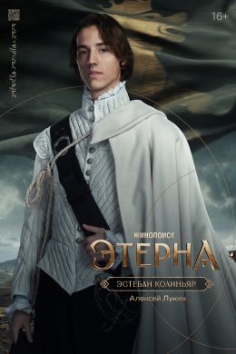 Этерна