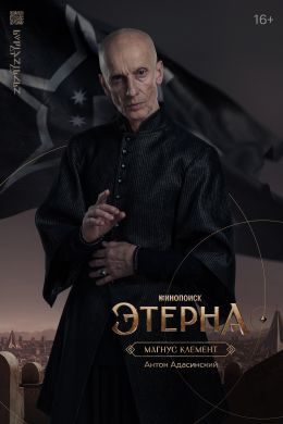 Этерна