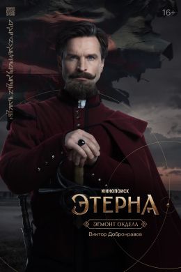 Этерна