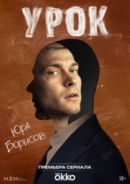 Урок