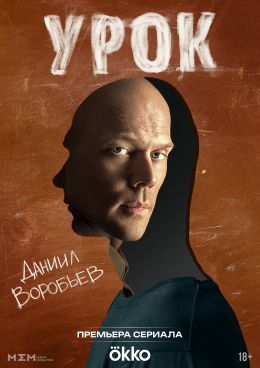Урок