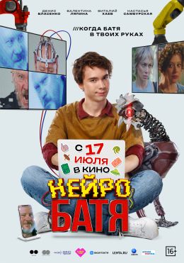 Нейробатя