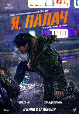 Мститель: Игра на выживание