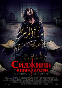 Сиджинн. Книга крови