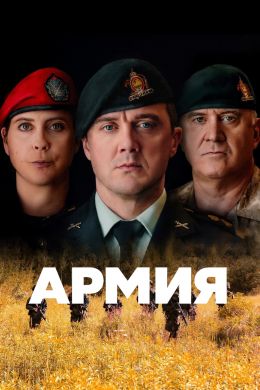 Армия