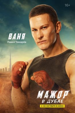 Мажор в Дубае