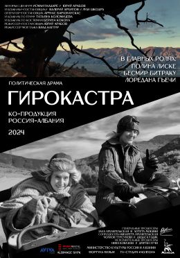 Гирокастра
