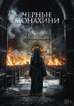 Астрал: 13 инкарнаций зла