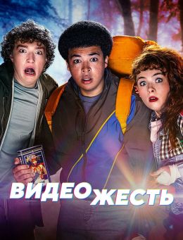 Кассетомания
