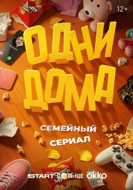 Одни дома