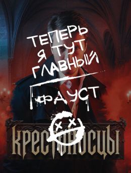 Крестоносцы