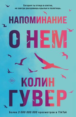 Напоминание о нём