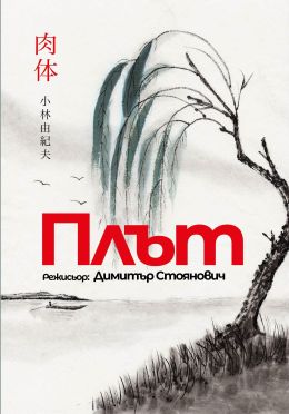 Плоть