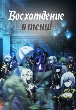 Кардинал теней 