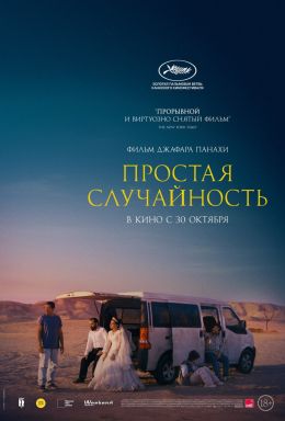 Простая случайность