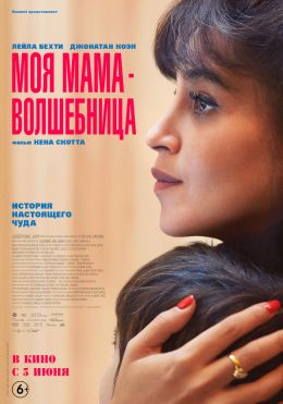 Моя мама – волшебница