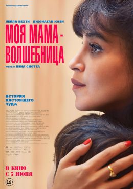 Моя мама – волшебница