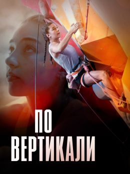По вертикали