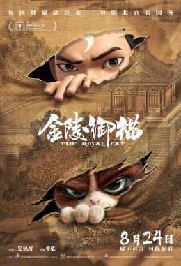 Кунг-фу кот