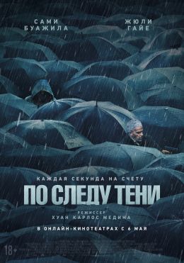 По следу осени