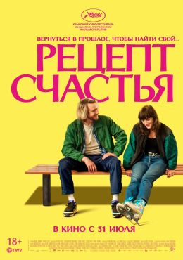Рецепт счастья