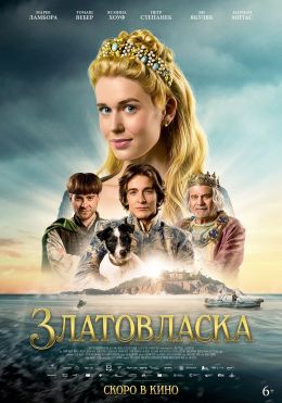 Златовласка