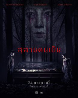 Заклятие. Последний ритуал