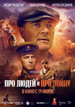 Про людей и про войну