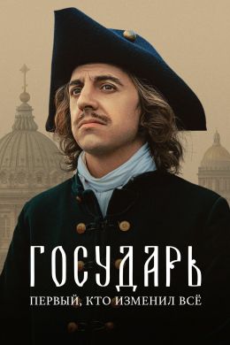 Государь