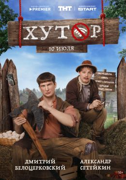 Хутор