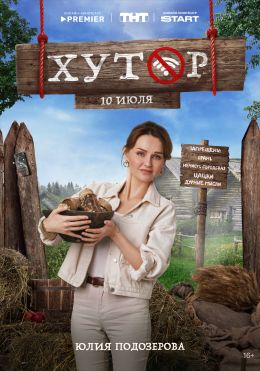 Хутор