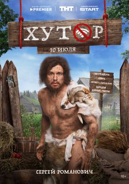 Хутор
