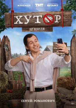 Хутор