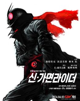 Новый Камен Райдер