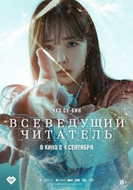 Всеведущий читатель