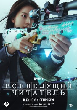 Всеведущий читатель