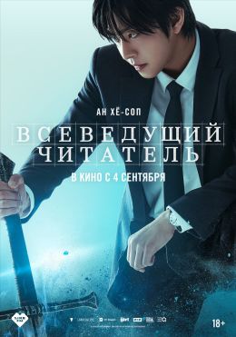 Всеведущий читатель