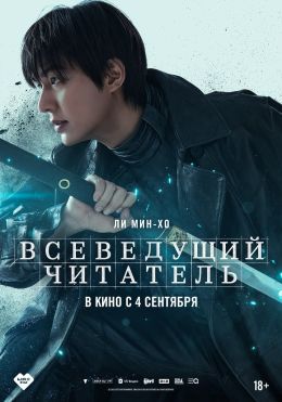 Всеведущий читатель