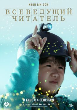 Всеведущий читатель