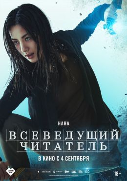 Всеведущий читатель