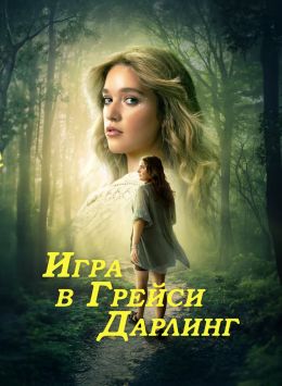 Игра в Грейси Дарлинг