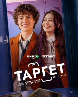 Таргет