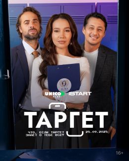 Таргет