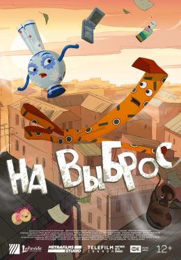 Постер
