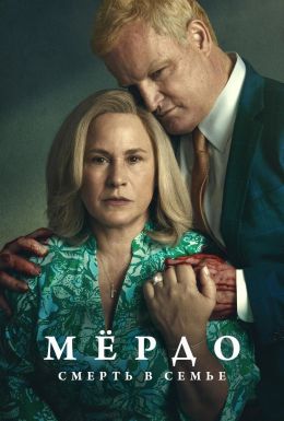 Мердо: Смерть в семье