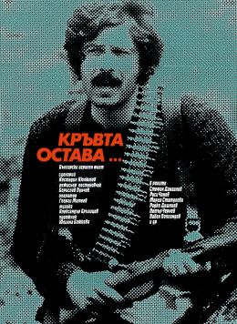 Кровь остается